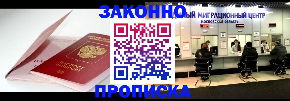 прописка иностранных граждан в Боровске
