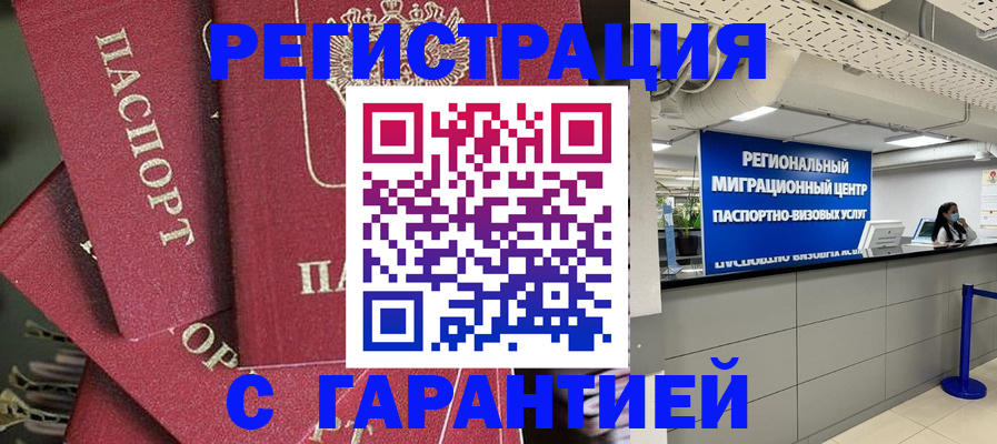 прописка штамп в Боровске