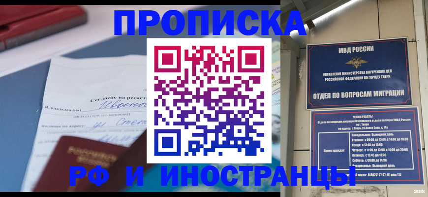 прописка регистрация в Боровске